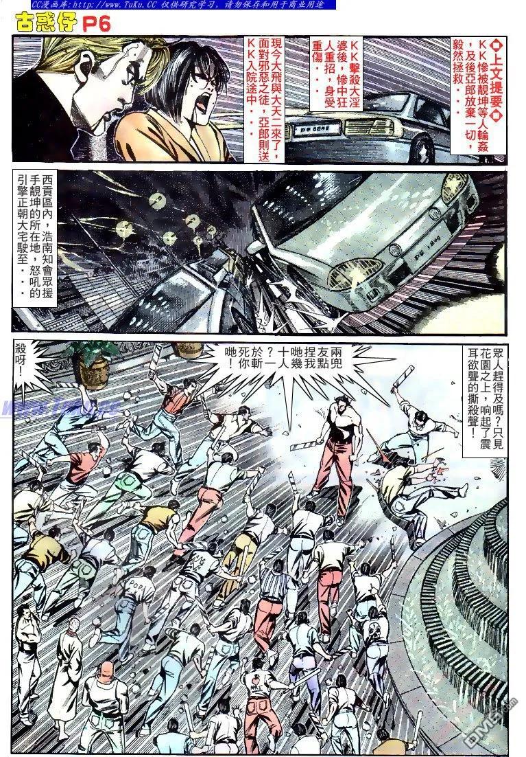 古惑仔 第142回 第4页