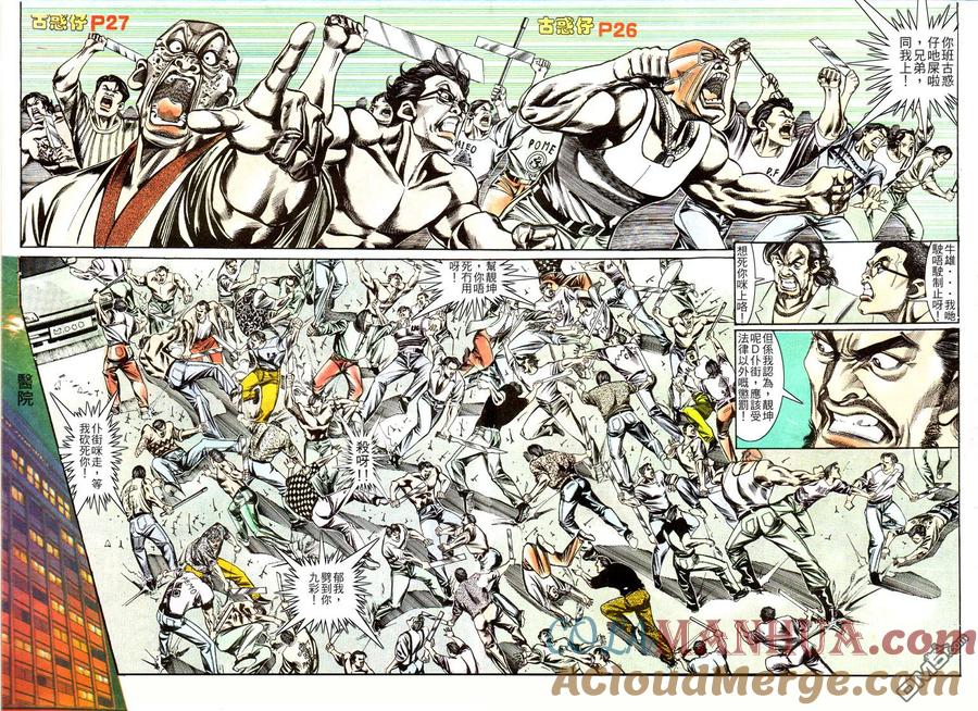 古惑仔 第142回 第23页