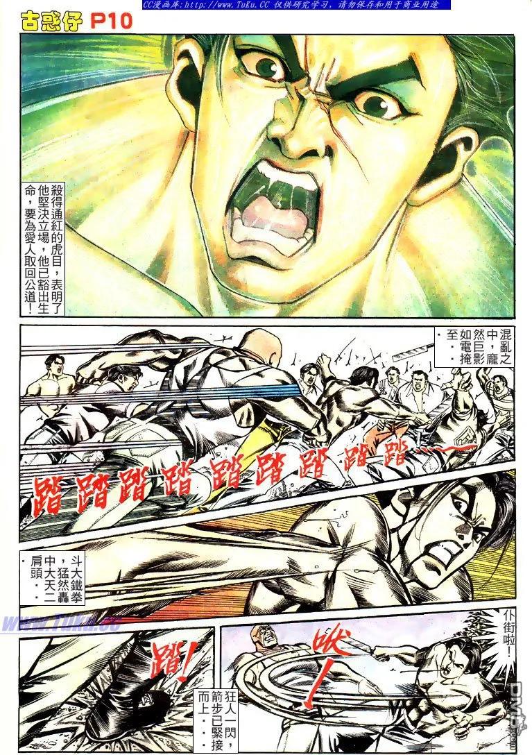 古惑仔 第142回 第8页
