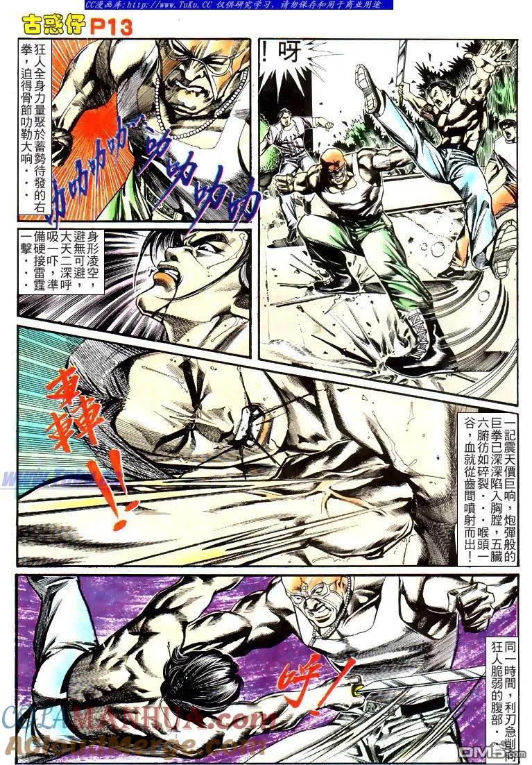 古惑仔 第142回 第11页