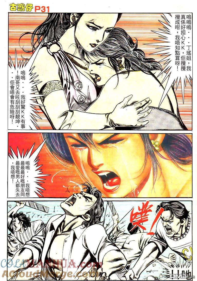 古惑仔 第142回 第27页