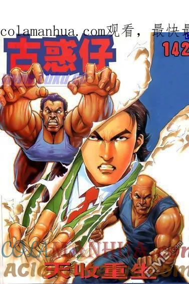 古惑仔 第142回 第1页