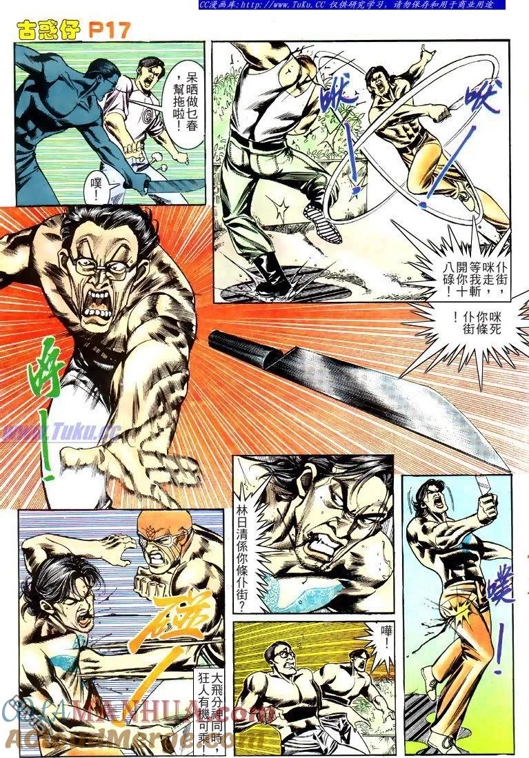 古惑仔 第142回 第15页