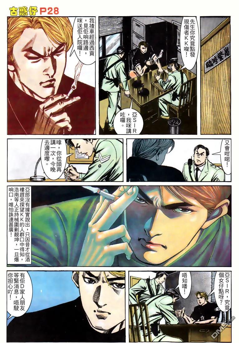 古惑仔 第142回 第24页