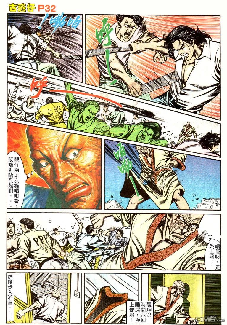 古惑仔 第142回 第28页