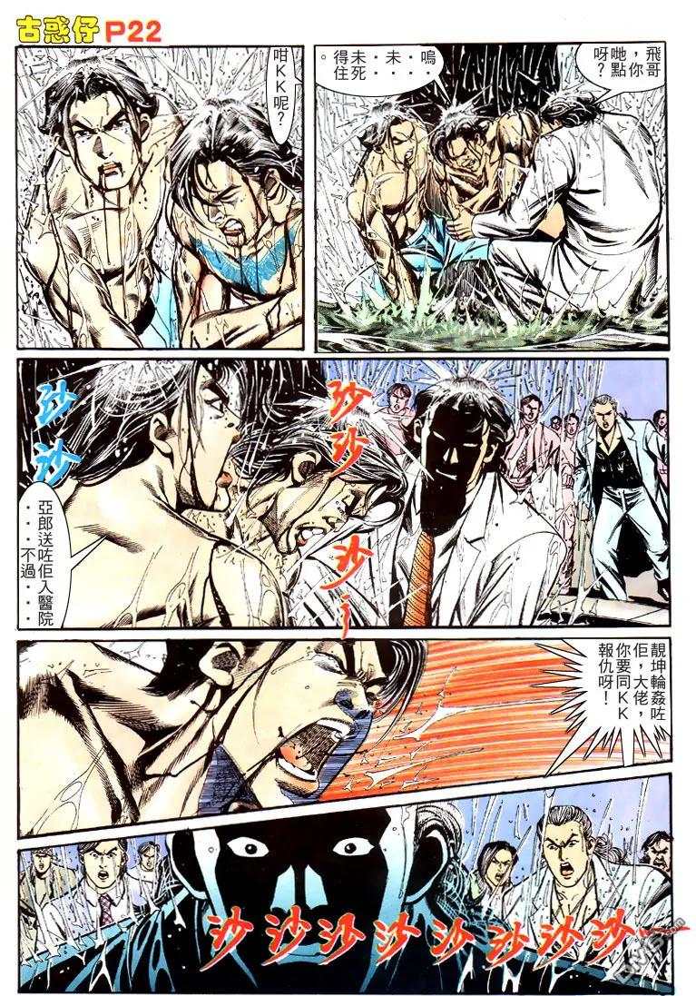 古惑仔 第142回 第20页