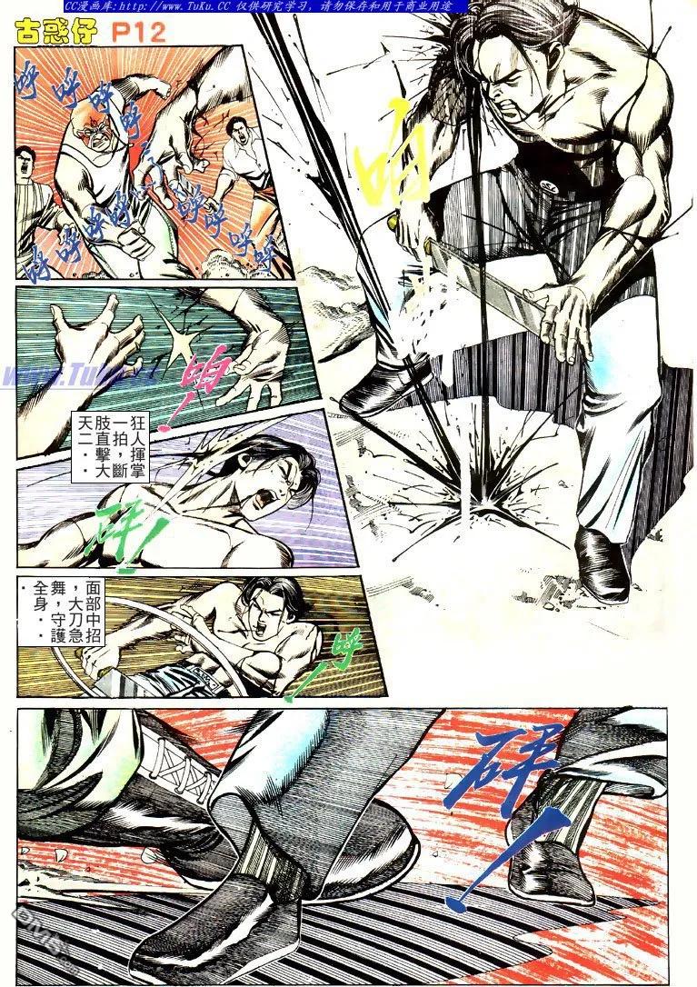 古惑仔 第142回 第10页