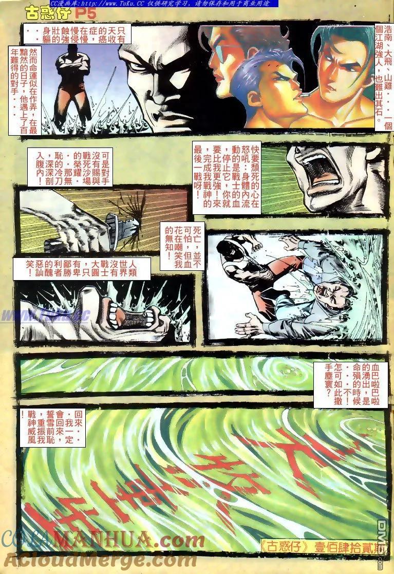 古惑仔 第142回 第3页