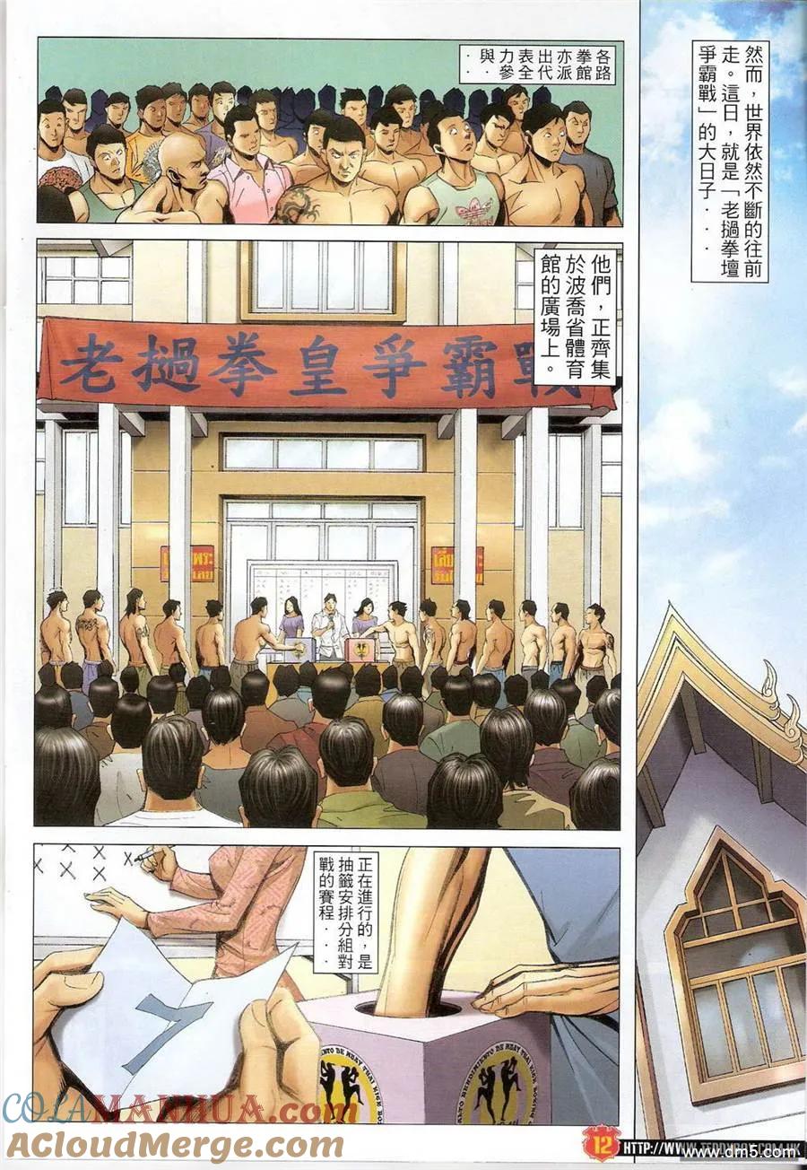 古惑仔 第1413回 第11页