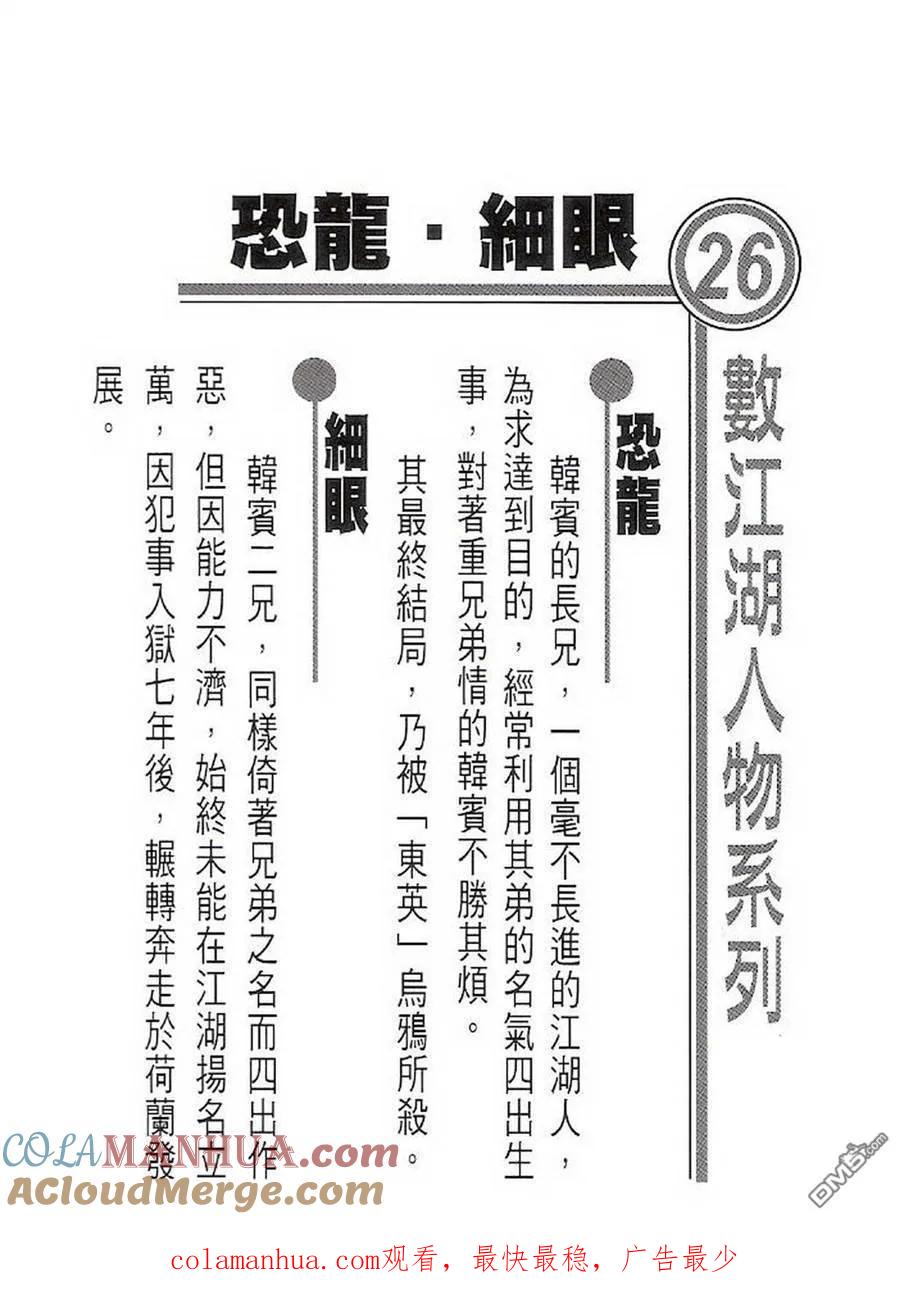 古惑仔 第1413回 第33页