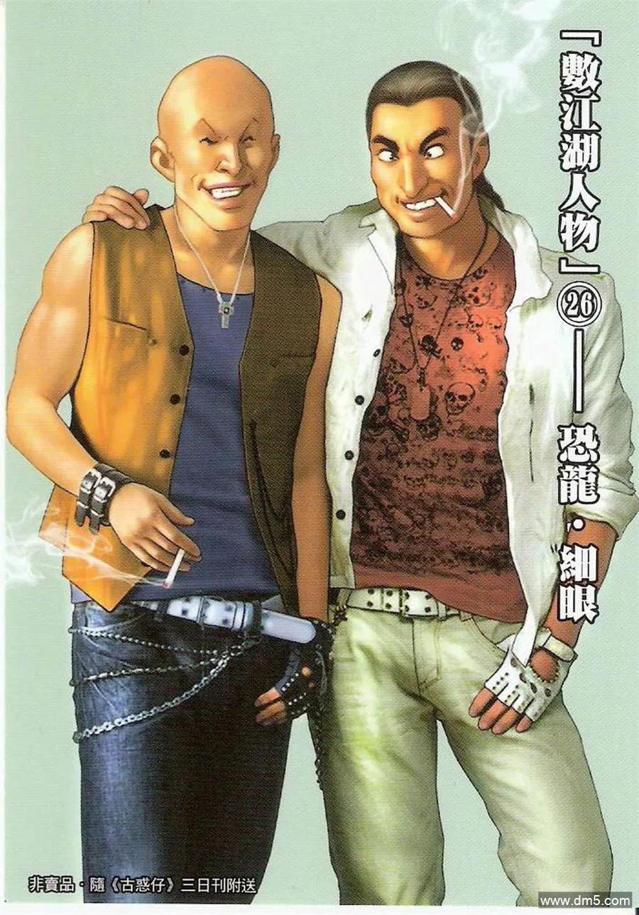 古惑仔 第1413回 第32页