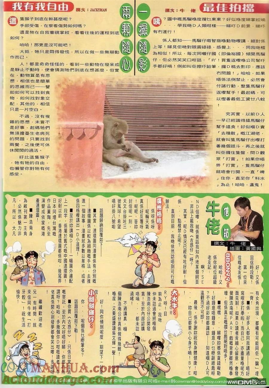 古惑仔 第1413回 第29页