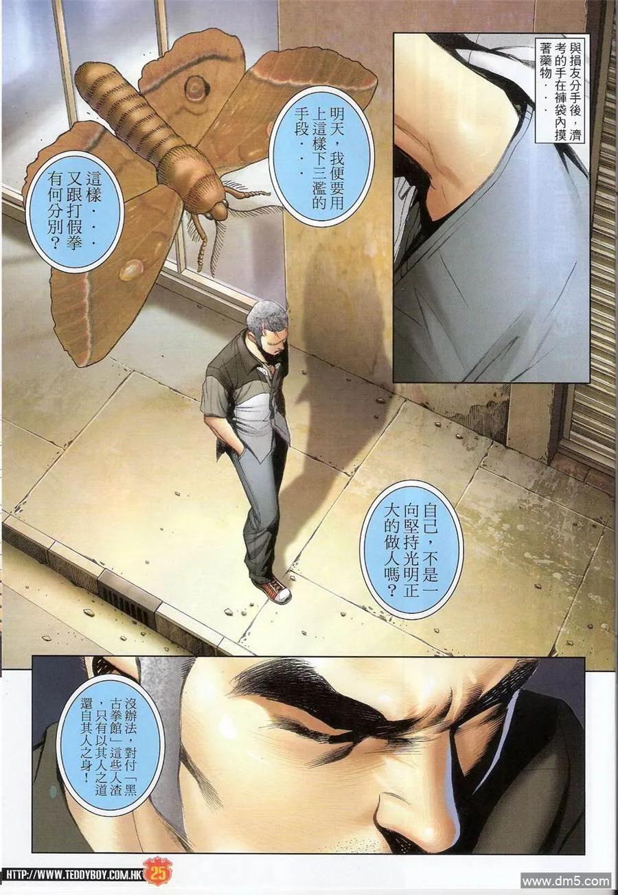 古惑仔 第1413回 第22页