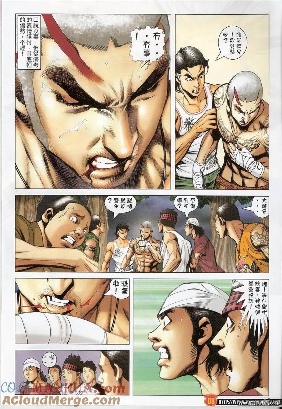 古惑仔 第1413回 第7页