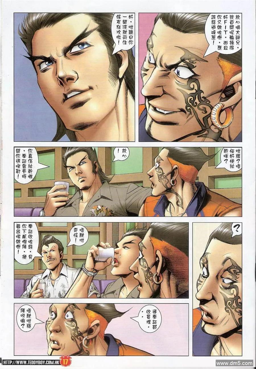 古惑仔 第1413回 第16页