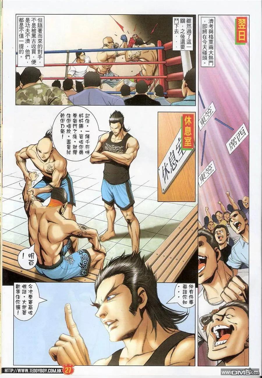 古惑仔 第1413回 第24页