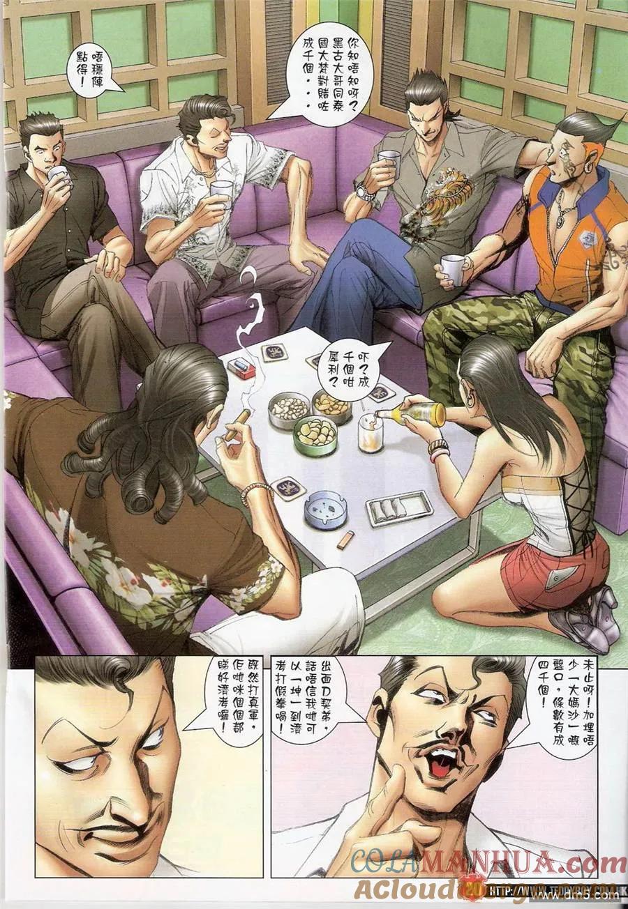 古惑仔 第1413回 第17页