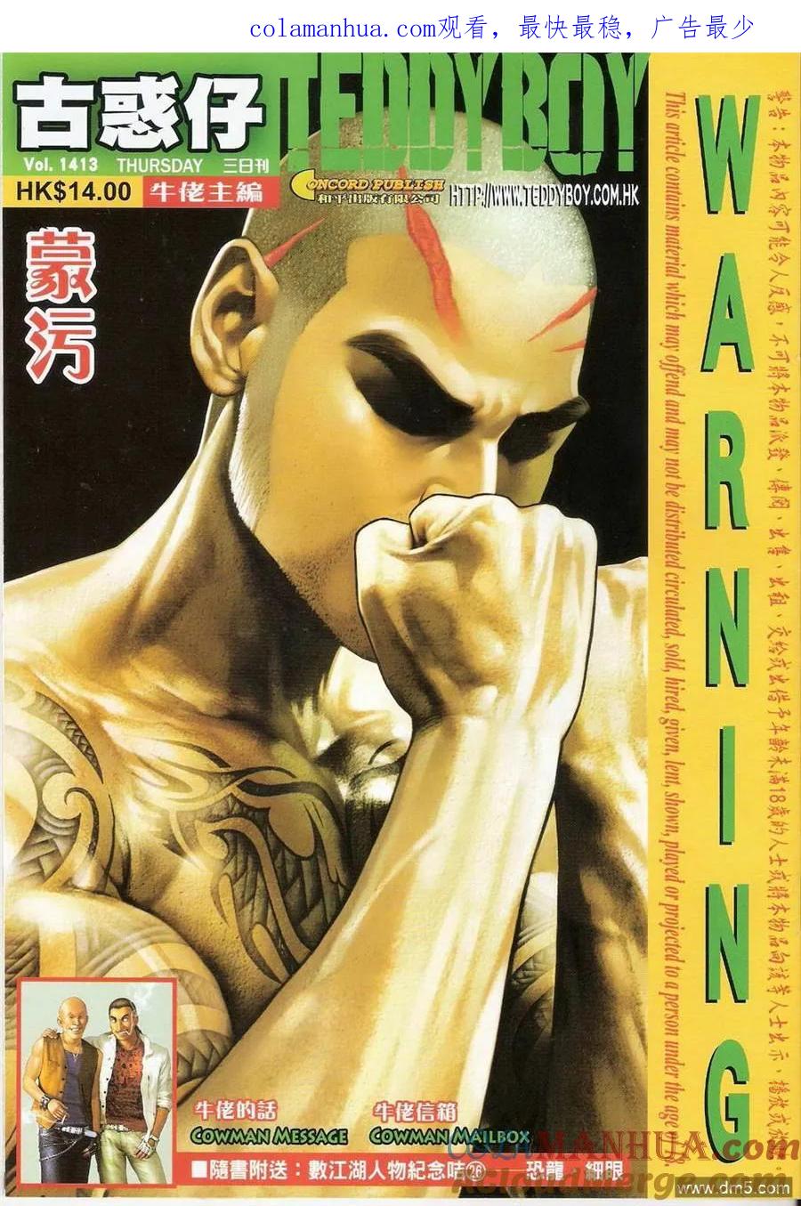 古惑仔 第1413回 第1页