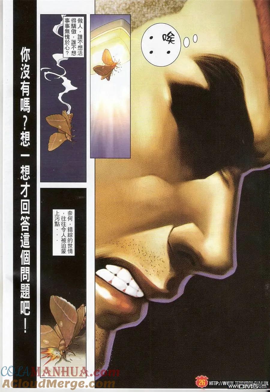 古惑仔 第1413回 第23页