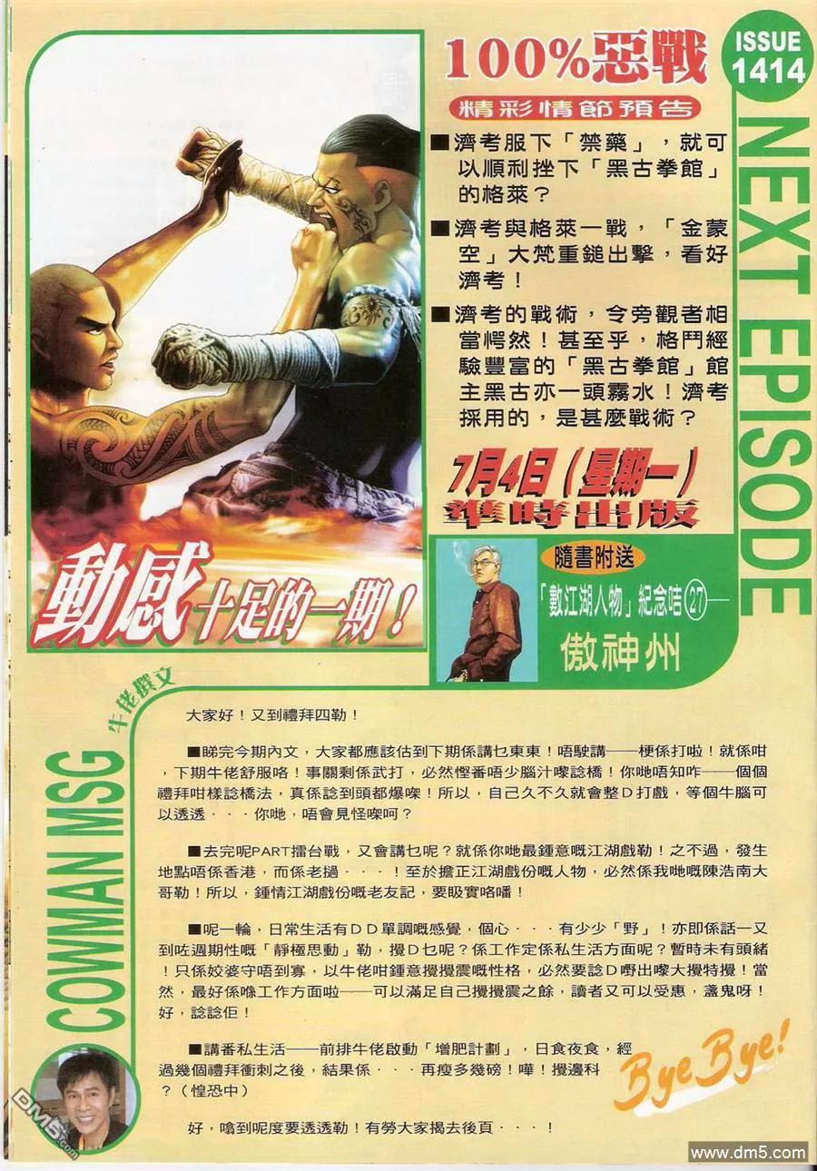 古惑仔 第1413回 第28页