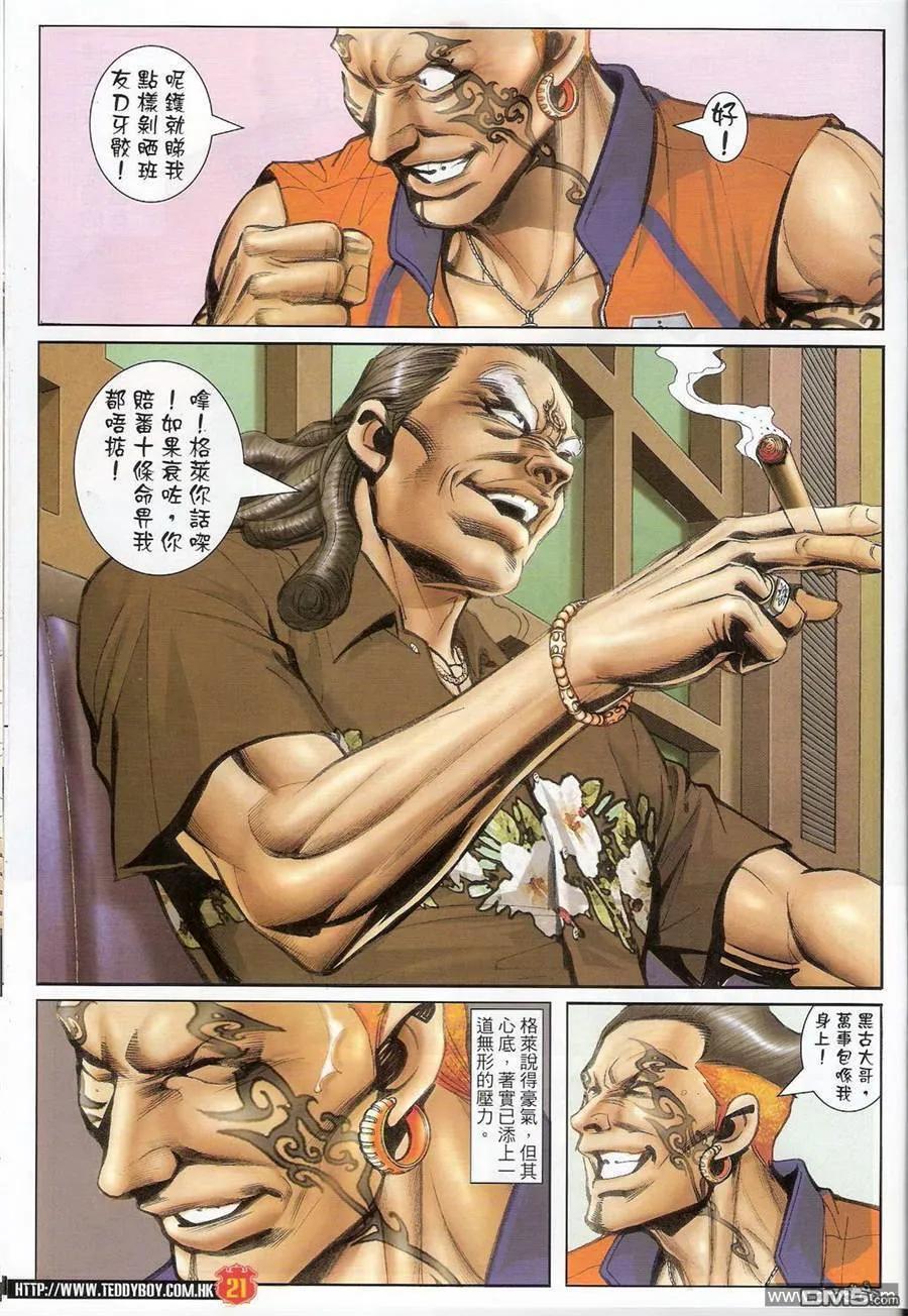 古惑仔 第1413回 第18页