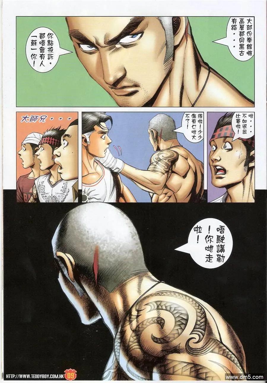 古惑仔 第1413回 第8页