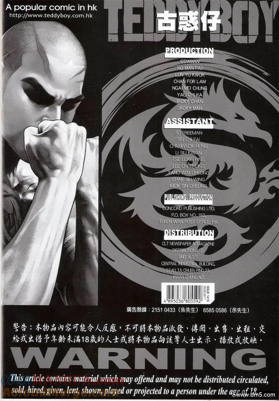 古惑仔 第1413回 第31页