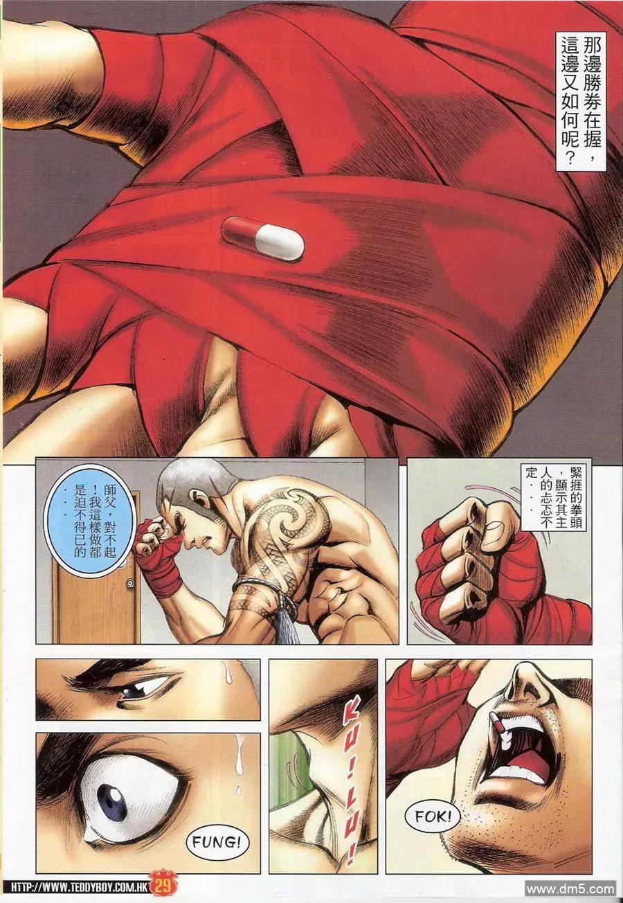古惑仔 第1413回 第26页