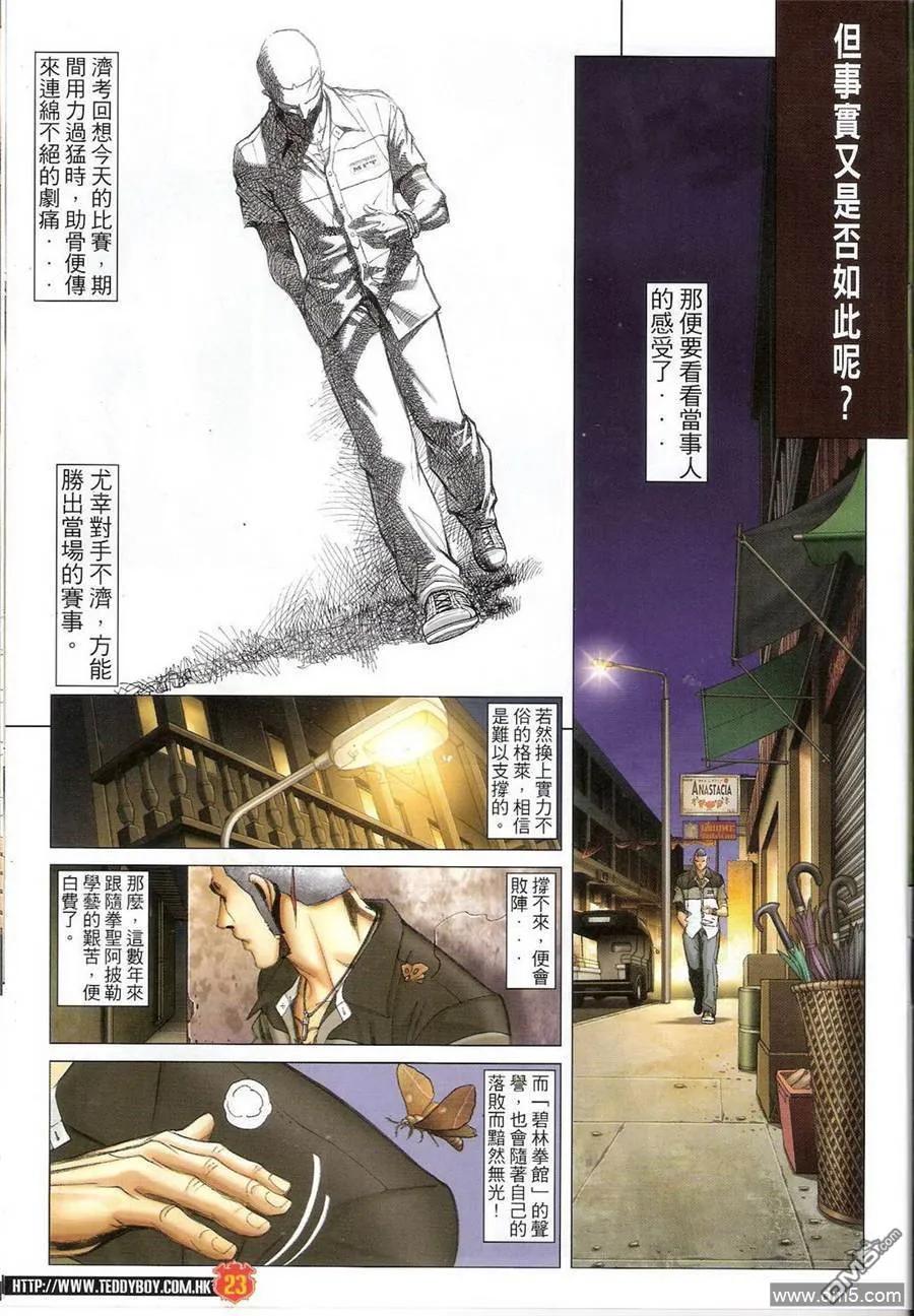 古惑仔 第1413回 第20页