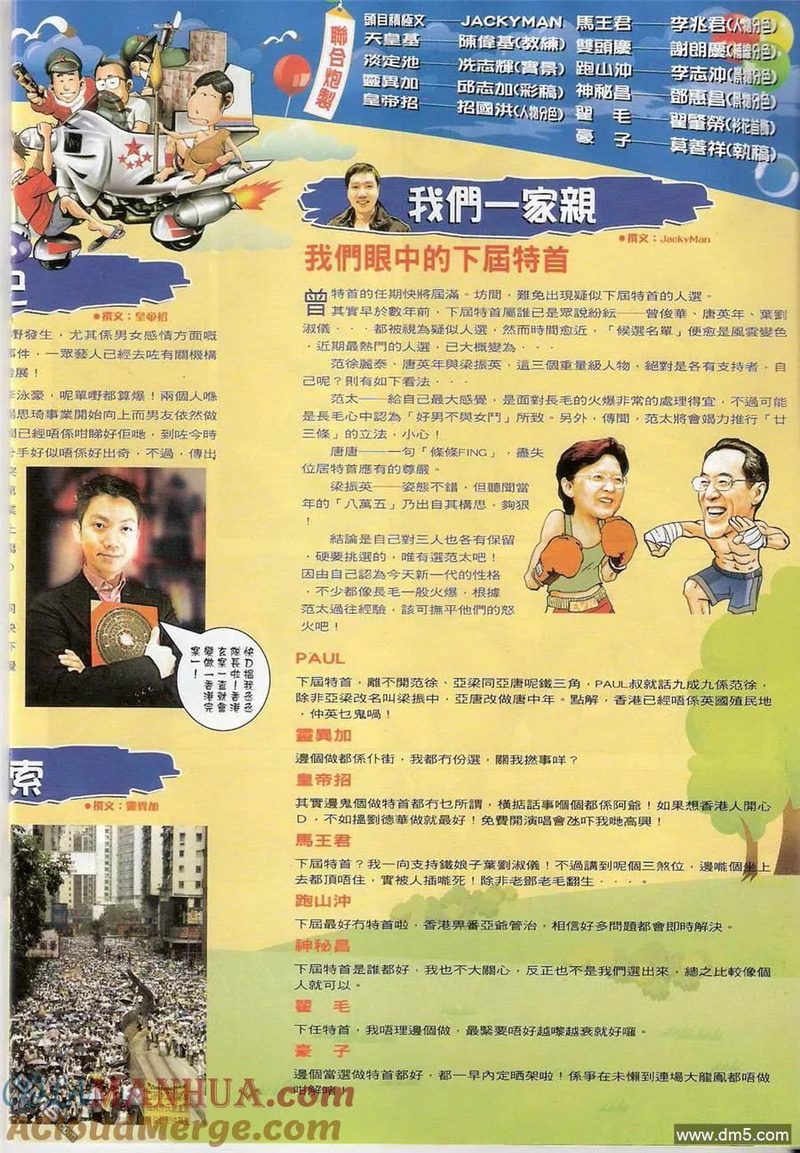 古惑仔 第1414回 第17页