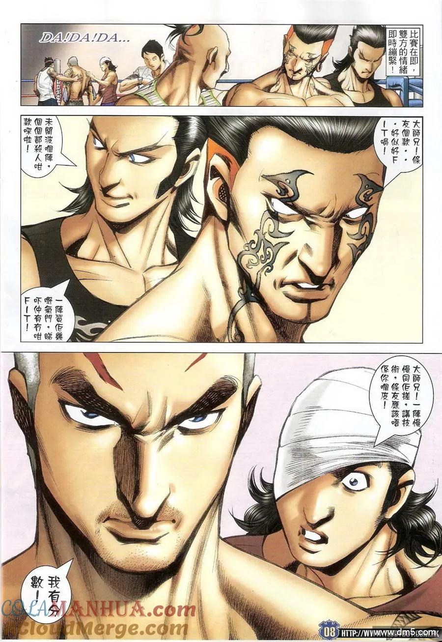 古惑仔 第1414回 第7页