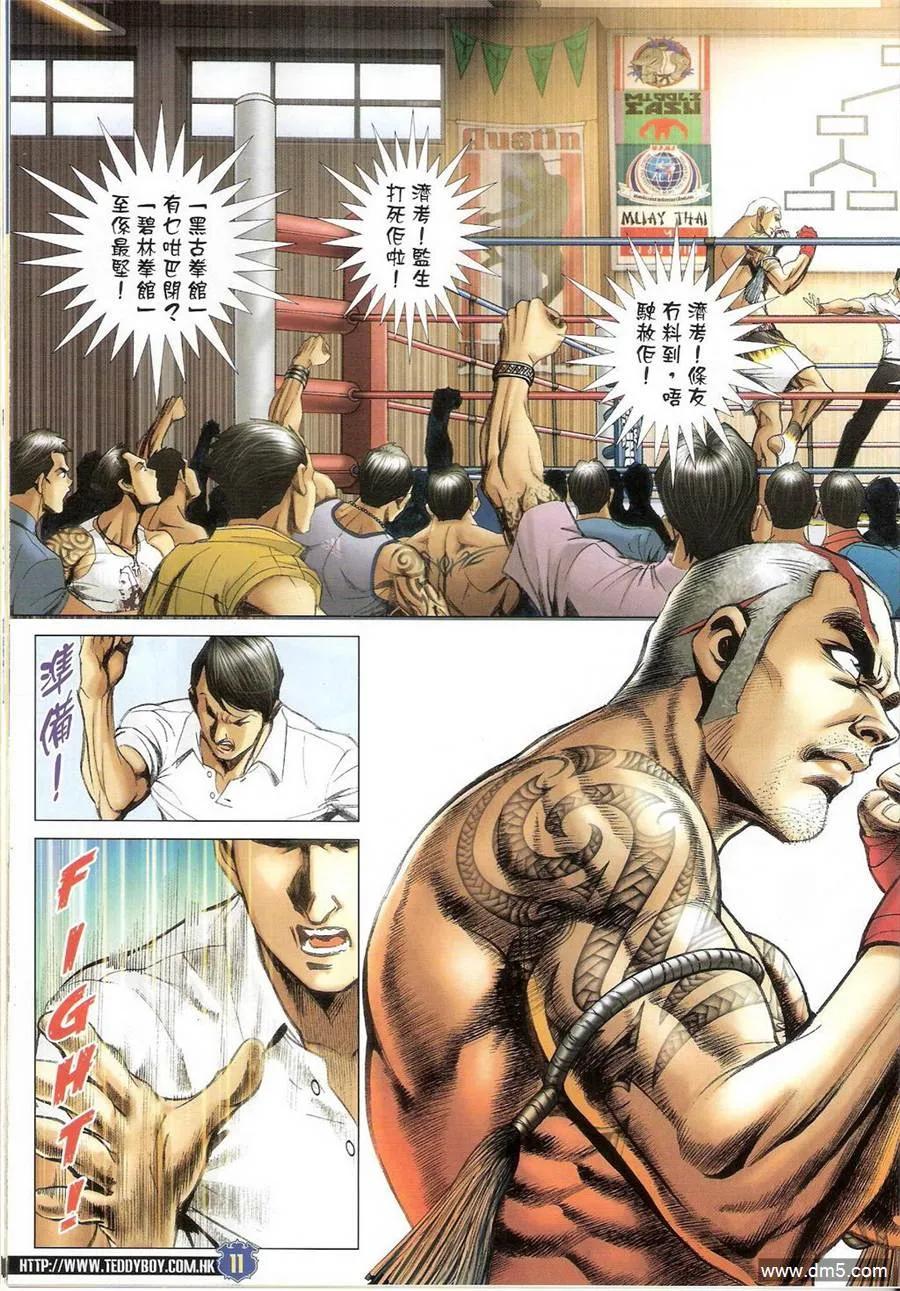 古惑仔 第1414回 第10页