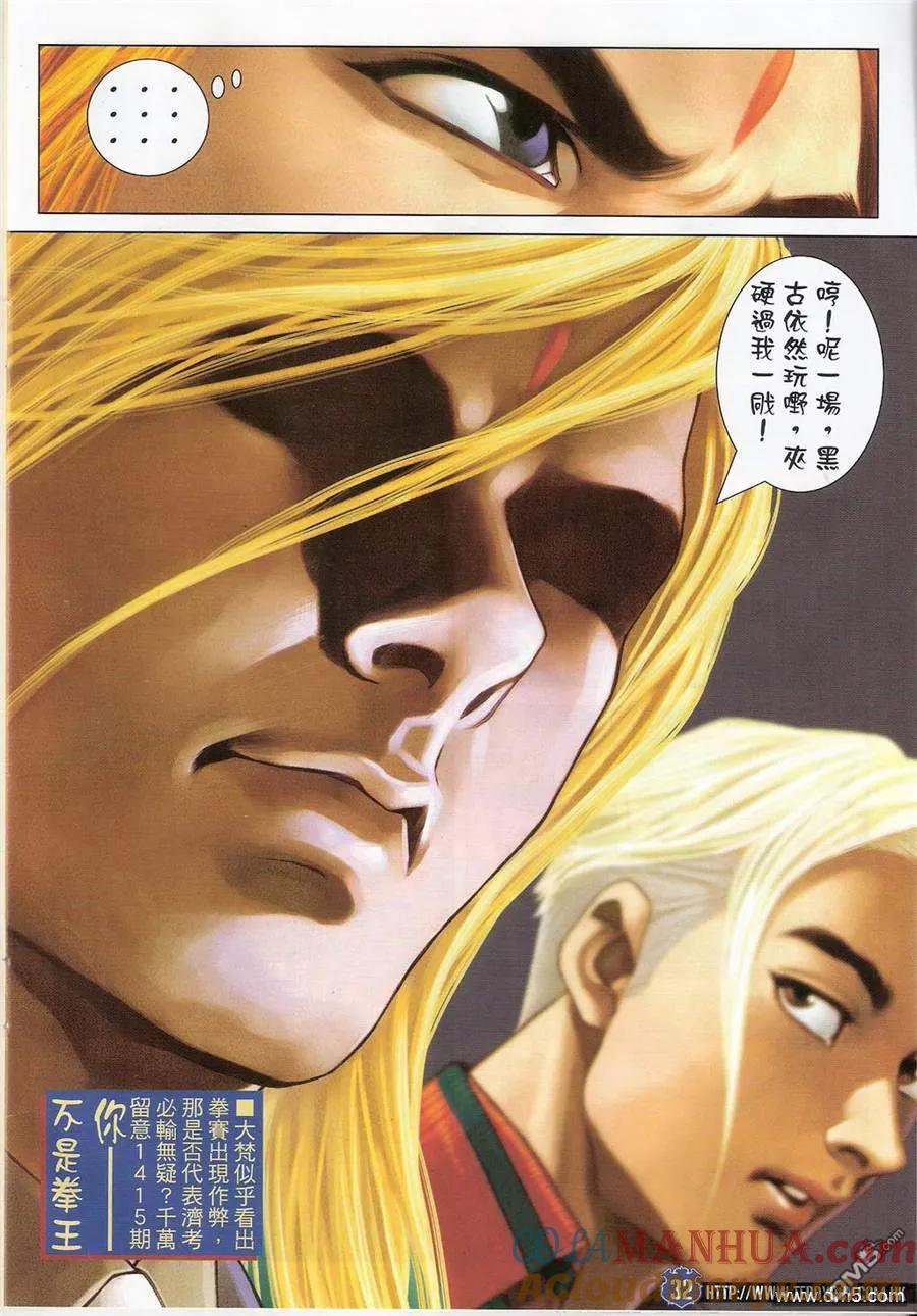 古惑仔 第1414回 第31页