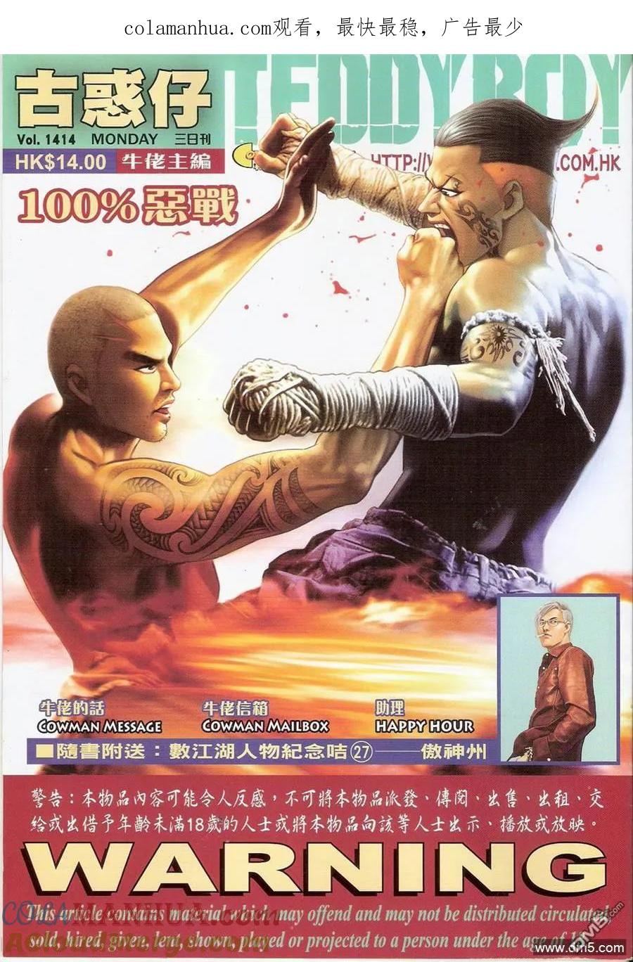 古惑仔 第1414回 第1页