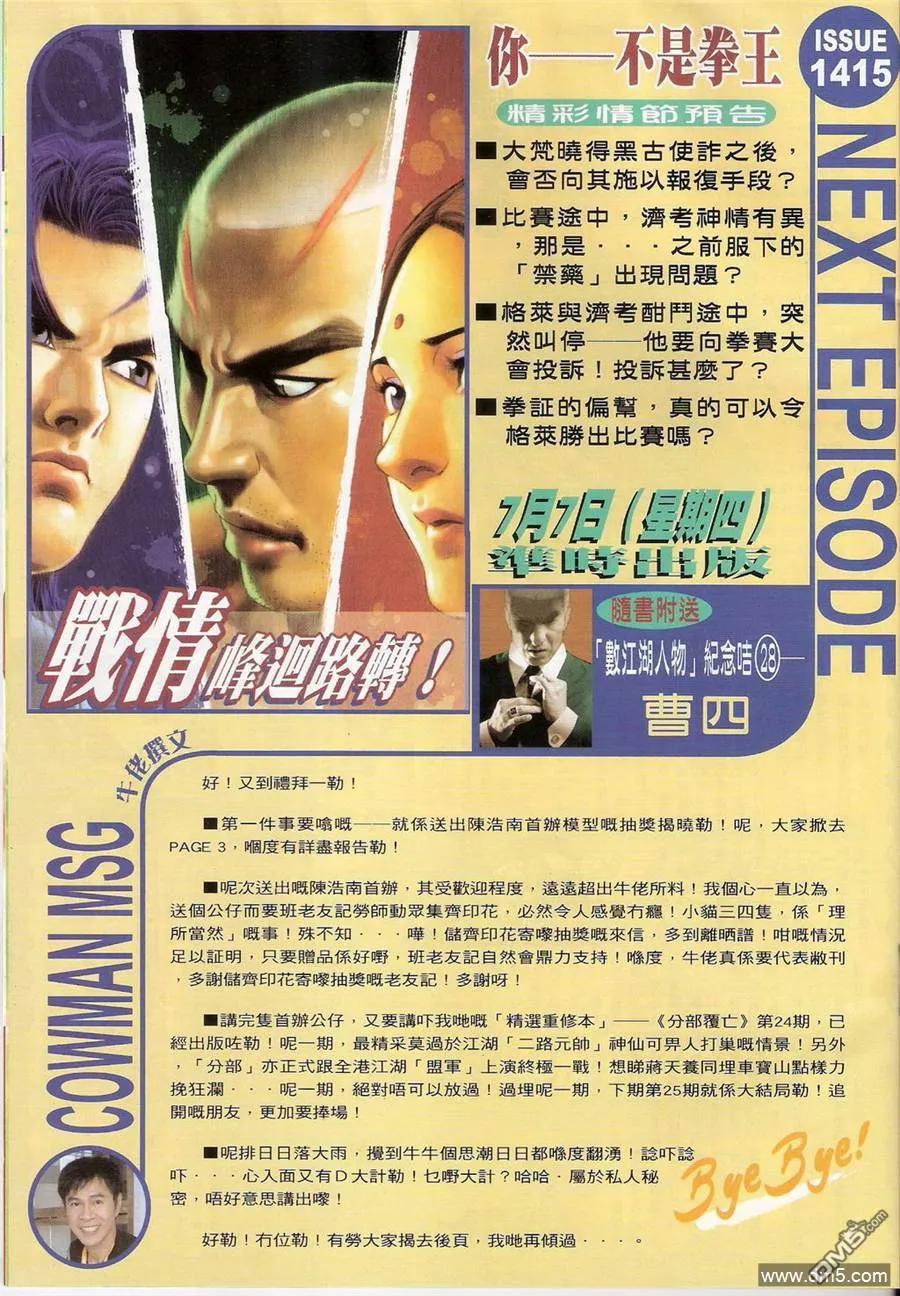 古惑仔 第1414回 第32页