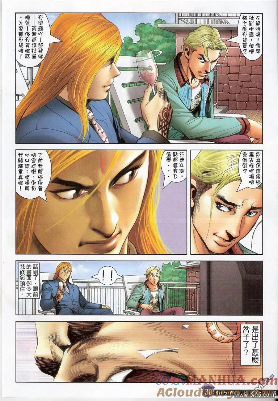 古惑仔 第1414回 第29页