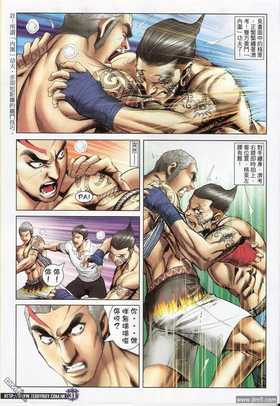古惑仔 第1414回 第30页