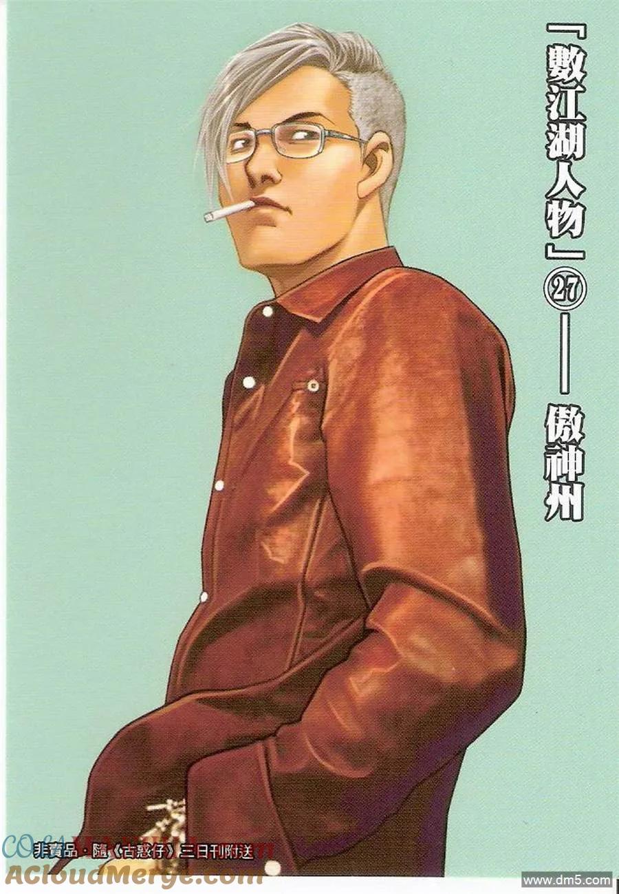 古惑仔 第1414回 第35页