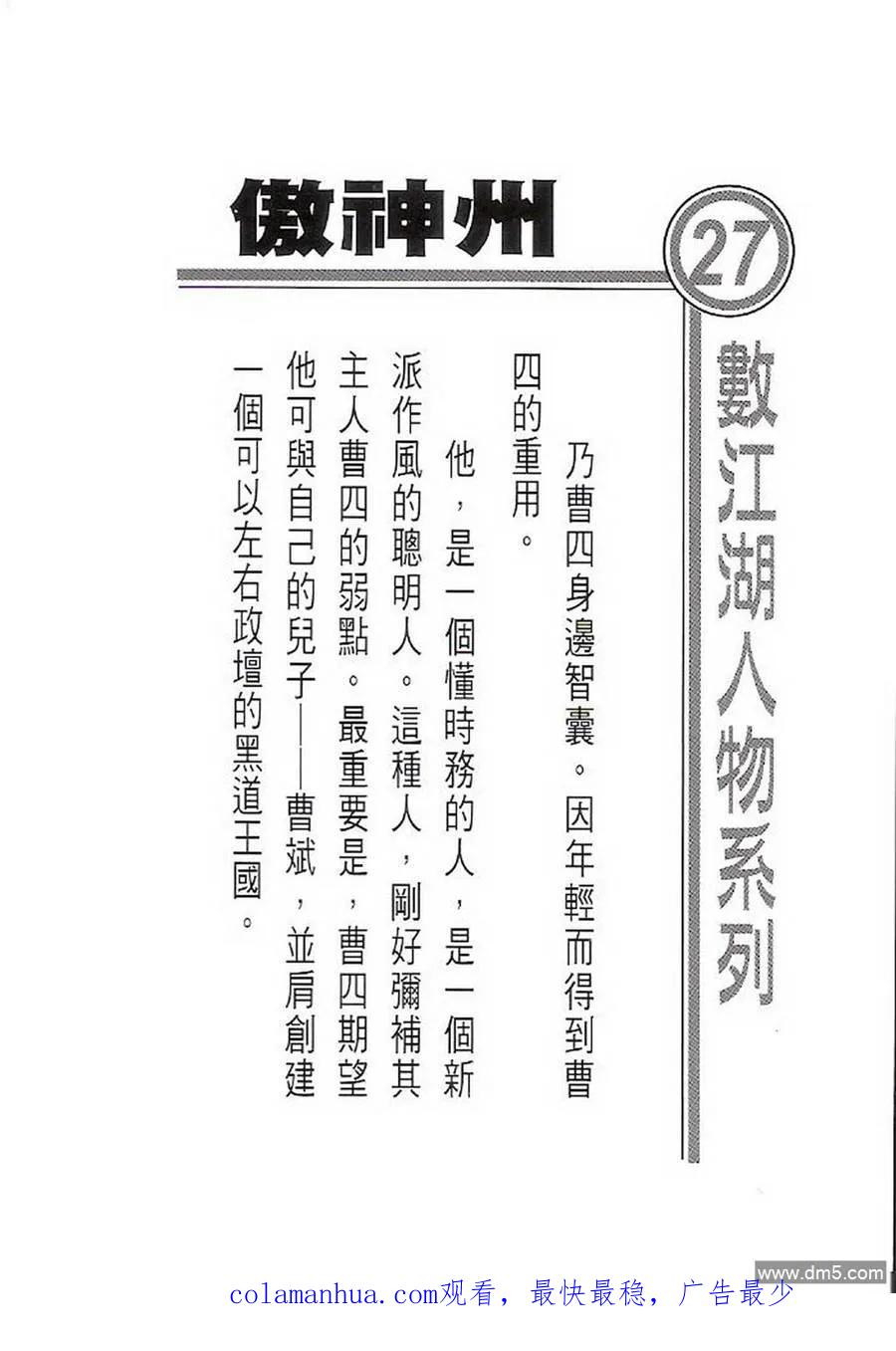 古惑仔 第1414回 第36页