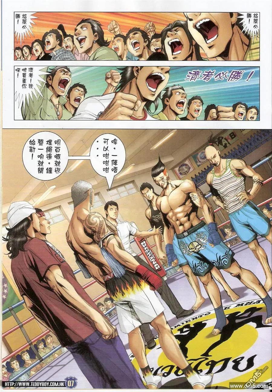 古惑仔 第1414回 第6页