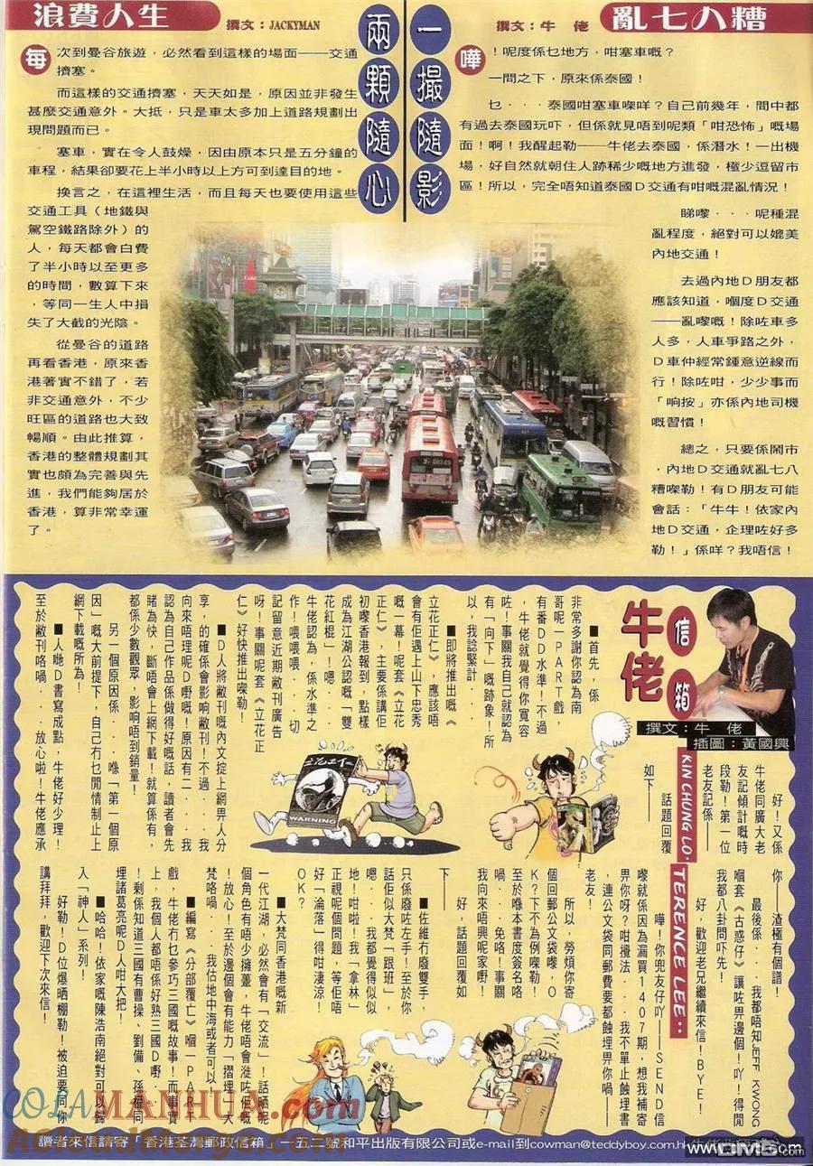古惑仔 第1414回 第33页