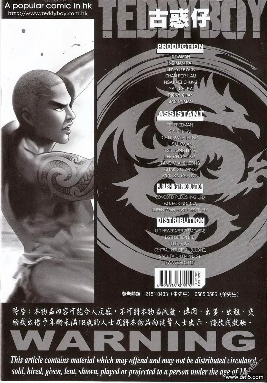 古惑仔 第1414回 第34页