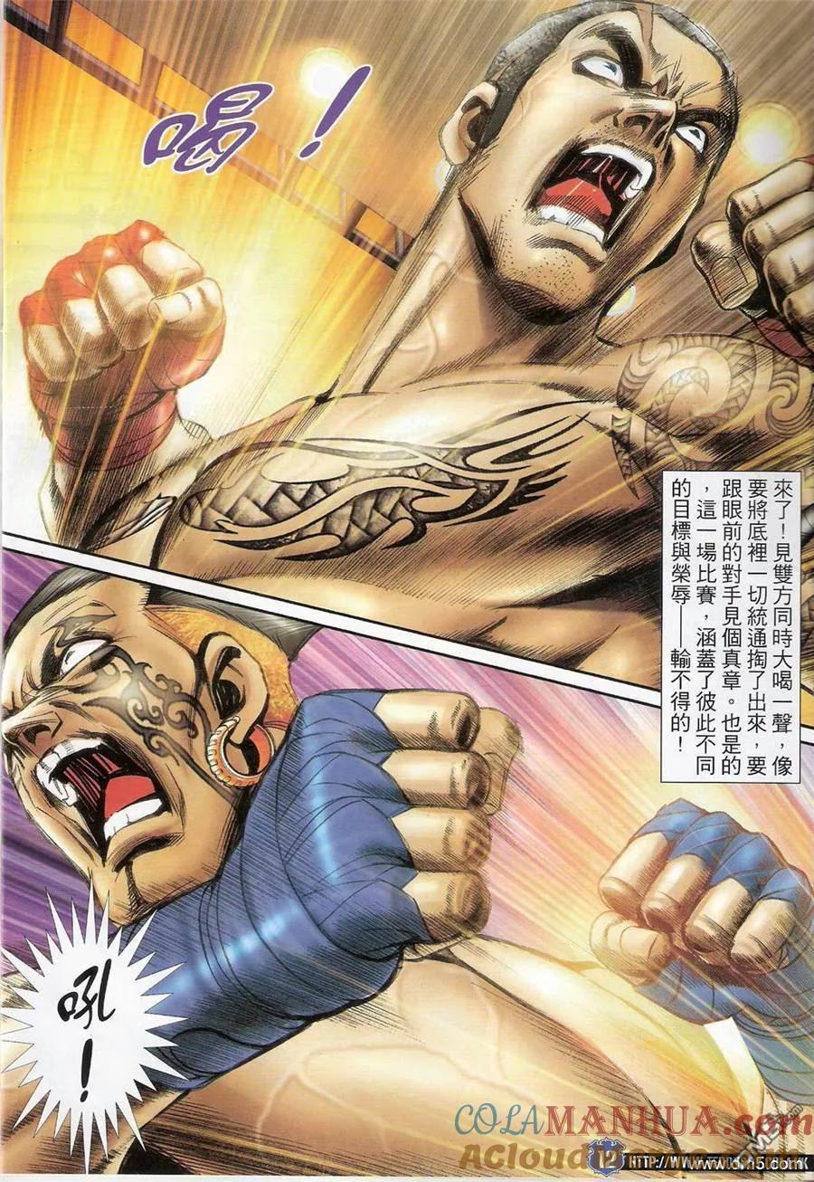 古惑仔 第1414回 第11页