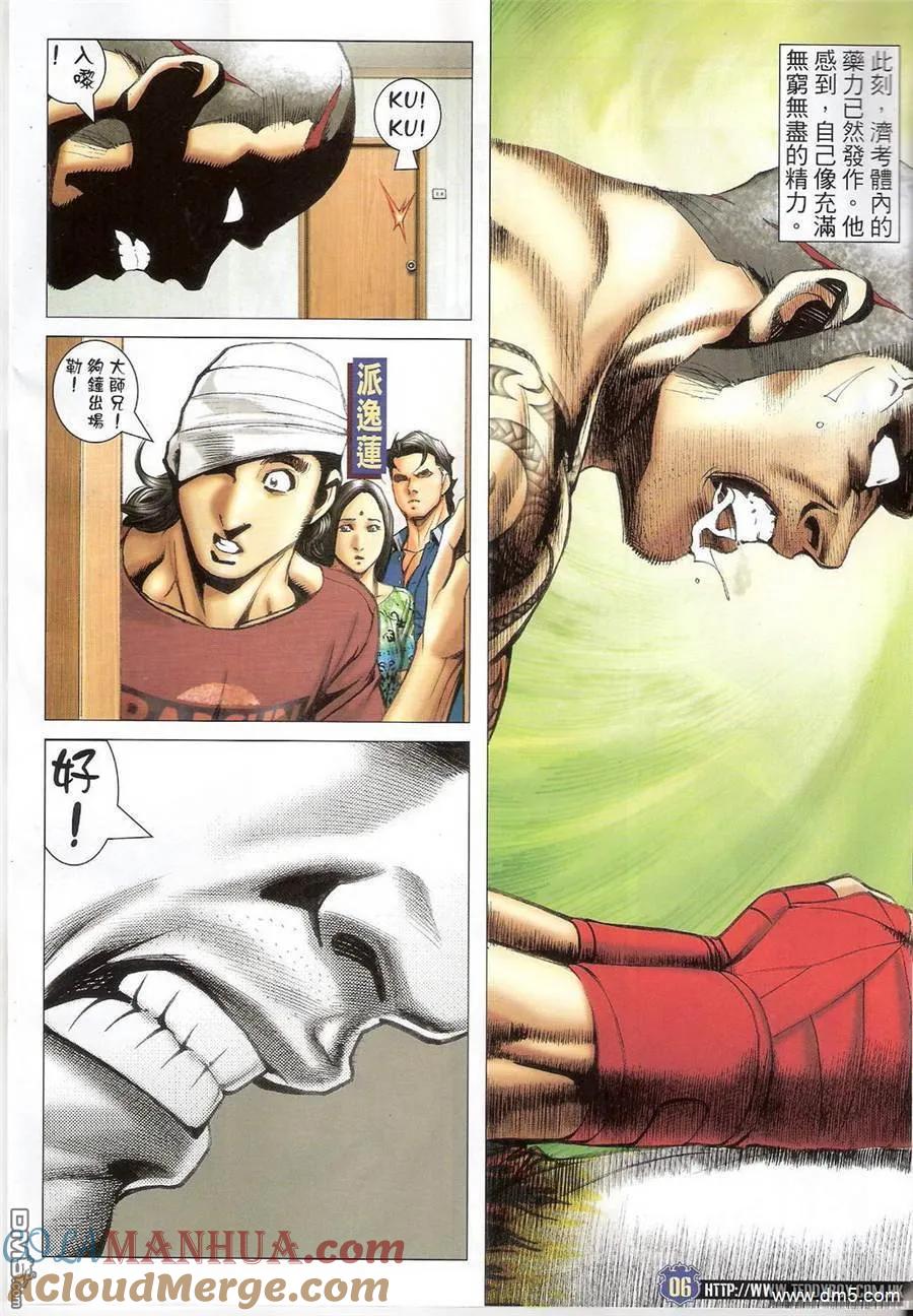 古惑仔 第1414回 第5页