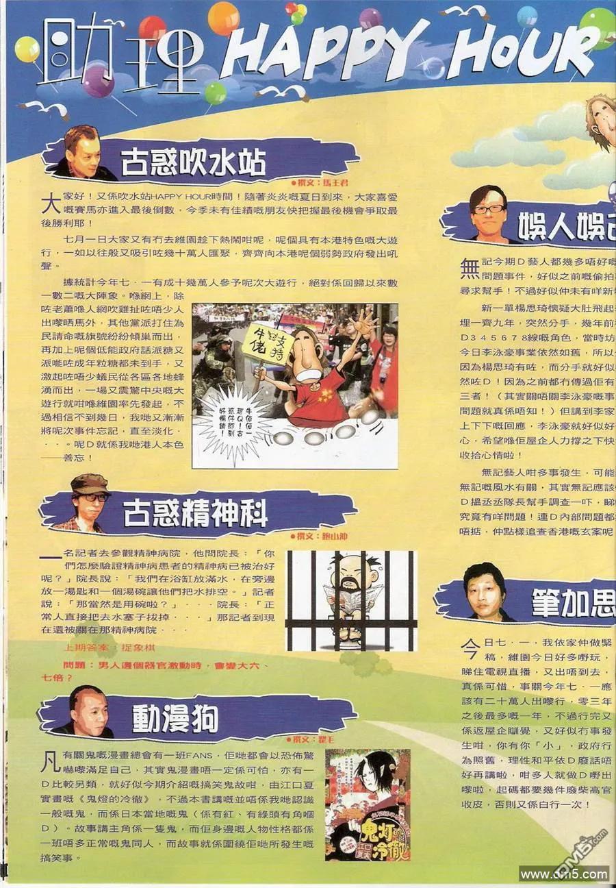 古惑仔 第1414回 第18页