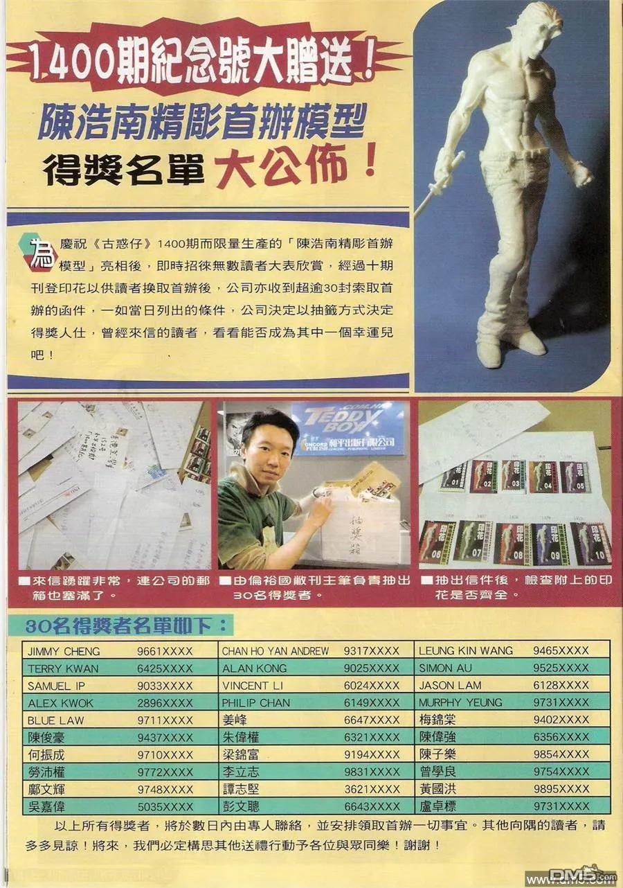 古惑仔 第1414回 第2页