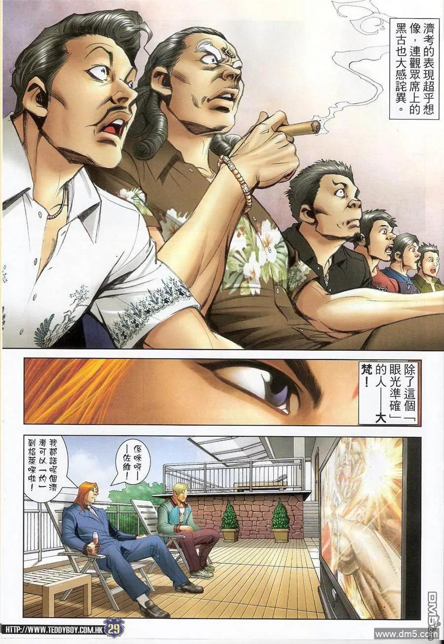 古惑仔 第1414回 第28页