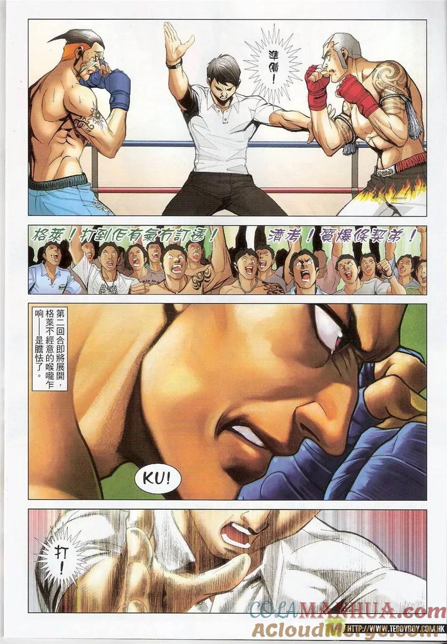 古惑仔 第1415回 第13页