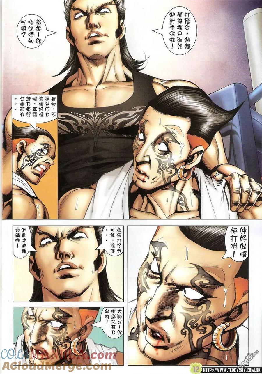 古惑仔 第1415回 第11页