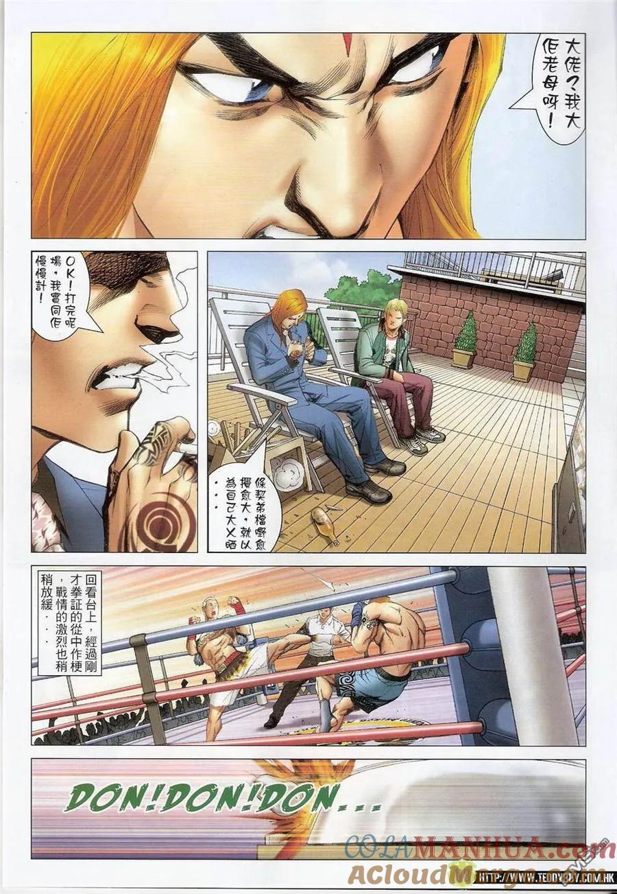 古惑仔 第1415回 第7页